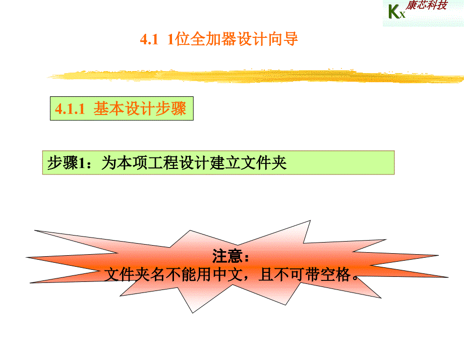 MAXPLUS原理图输入方法_第2页