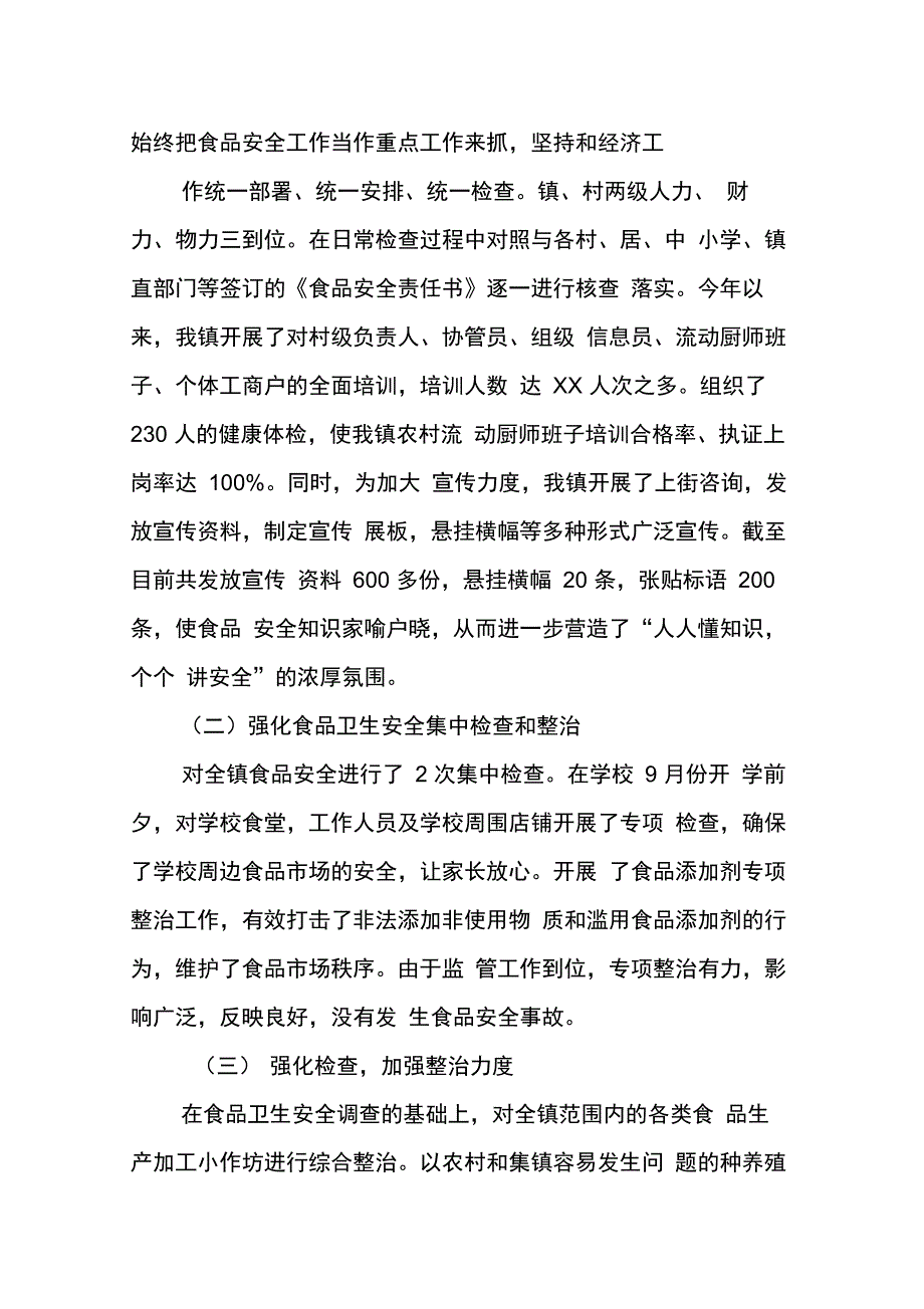 202X年乡镇第三季度工作总结_第2页