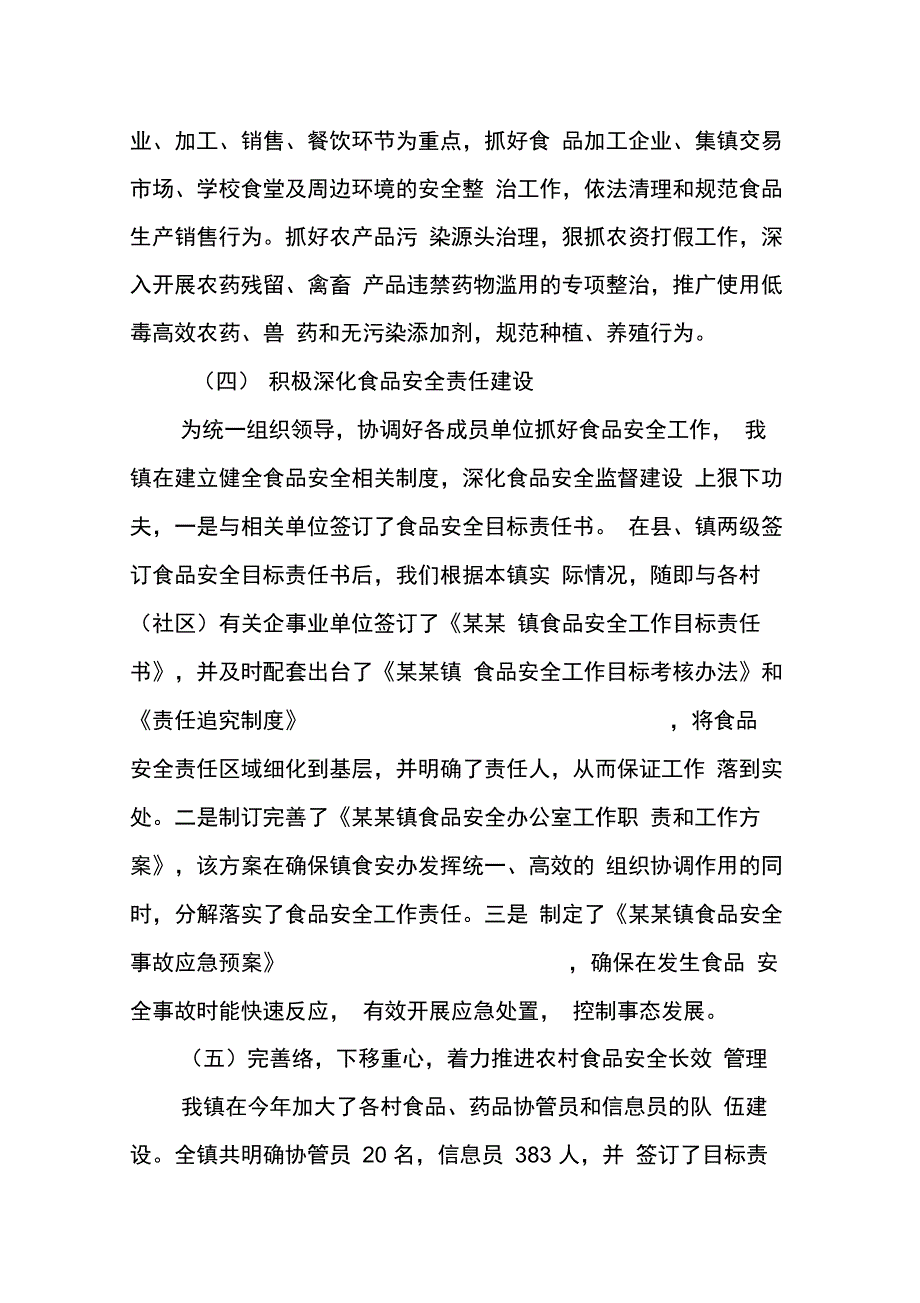 202X年乡镇第三季度工作总结_第3页