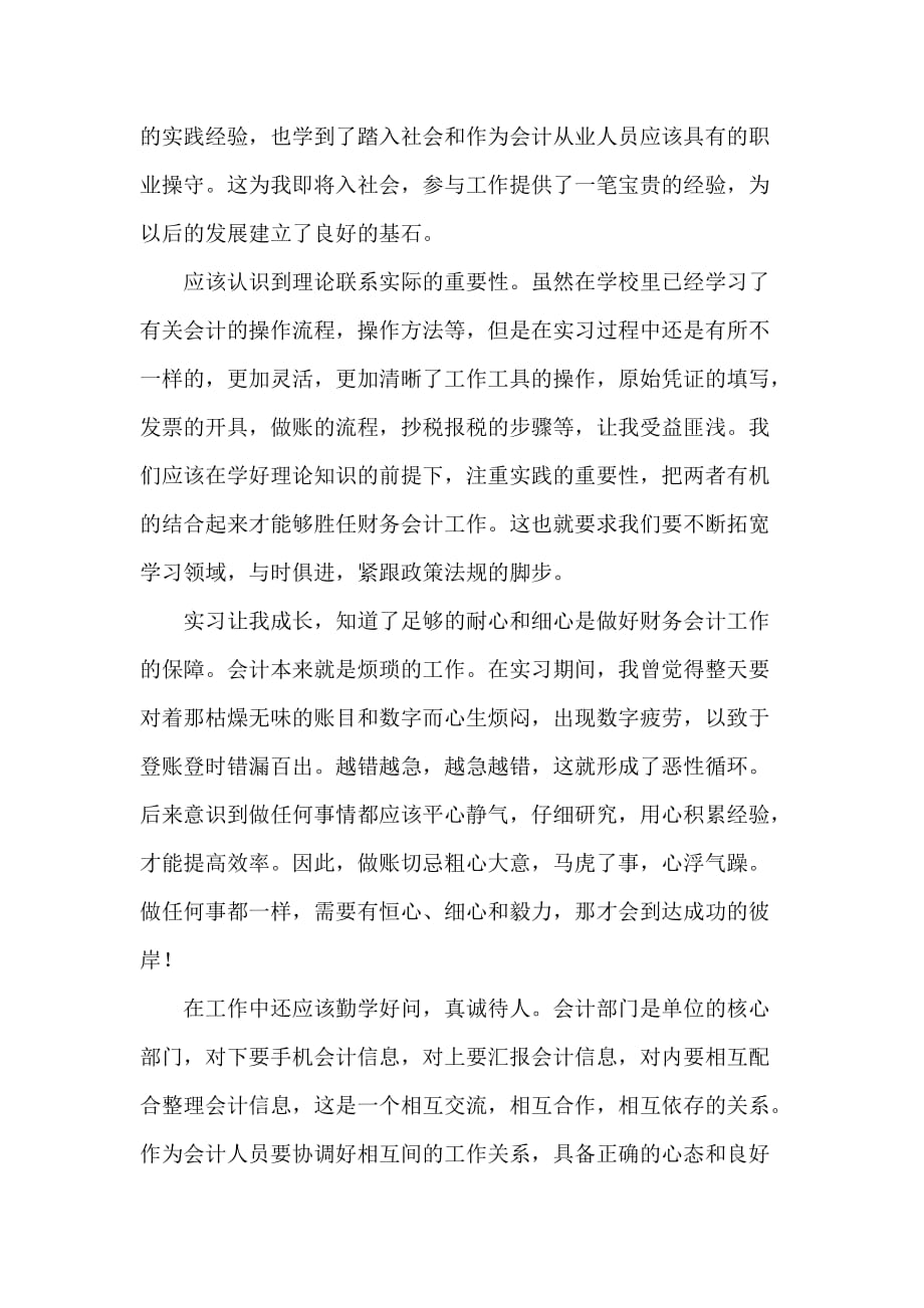 心得体会 工作心得体会 财务实习心得体会2020_第3页