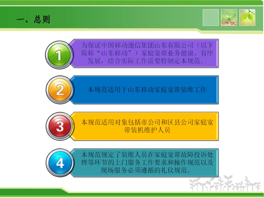 移动家庭宽带业务安装维护服务规范PPT幻灯片课件_第3页