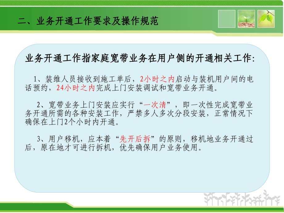 移动家庭宽带业务安装维护服务规范PPT幻灯片课件_第4页