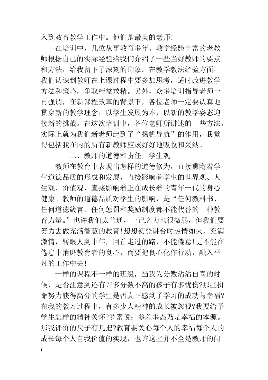 XX年青年教师培训心得体会培训教材_第2页