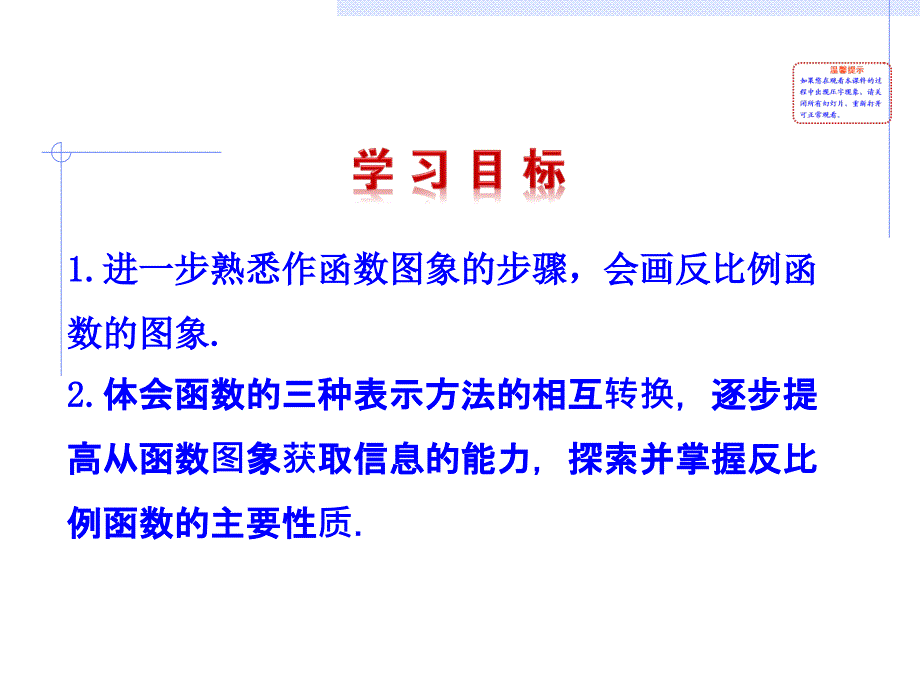 26.1.2反比例函数的图像和性质f教学文稿_第2页