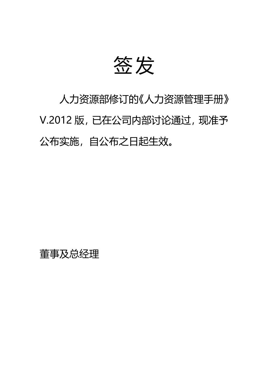 2020（企业管理手册）某港资燃气公司人力资源管理手册_第3页