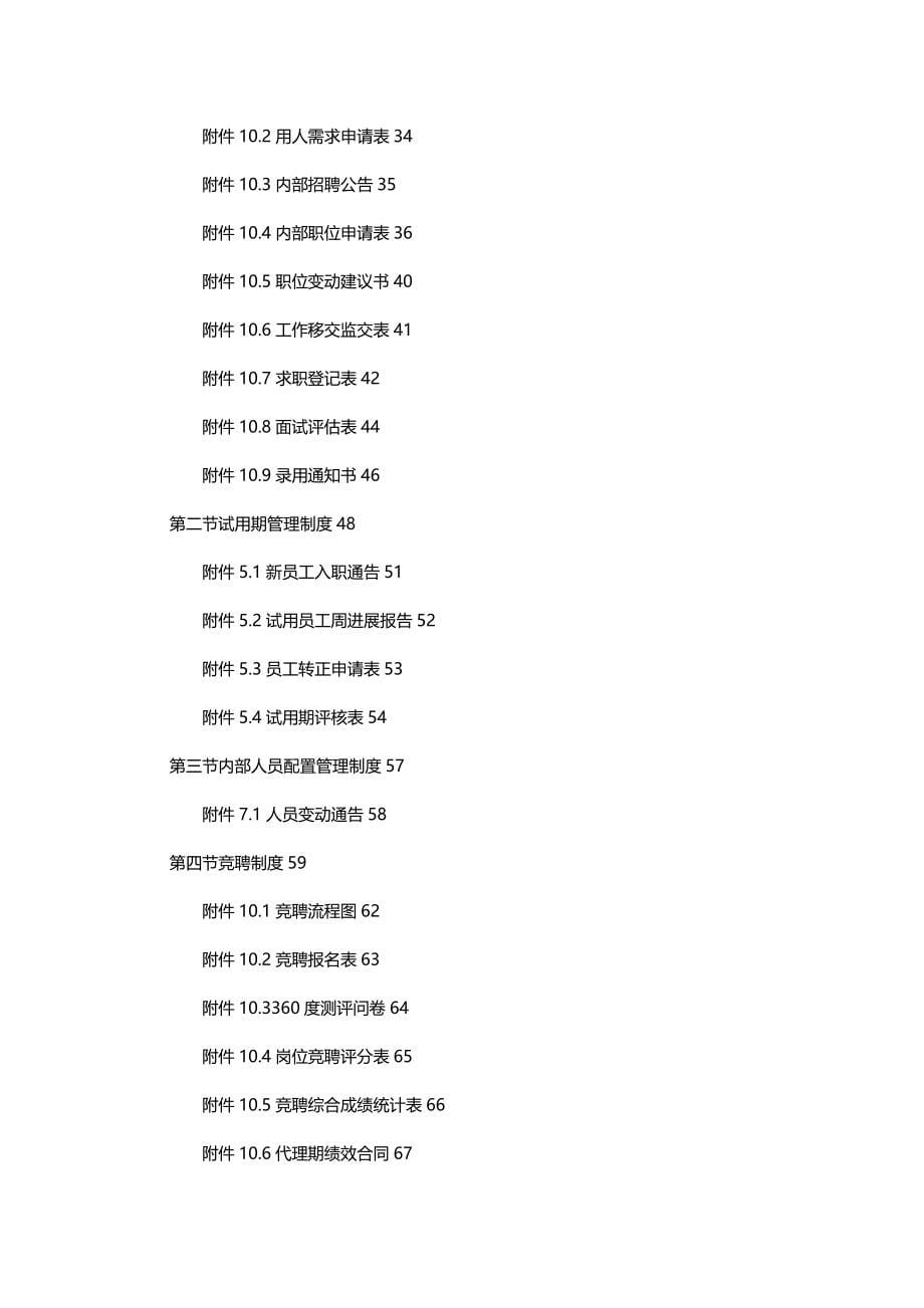 2020（企业管理手册）某港资燃气公司人力资源管理手册_第5页