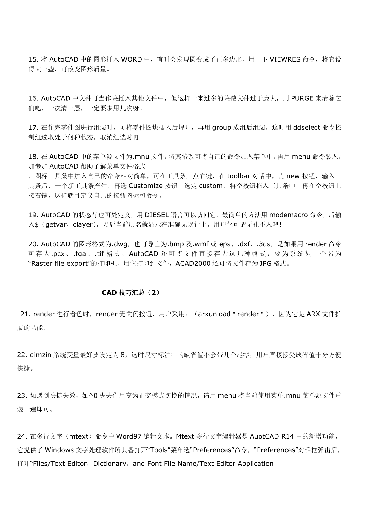 CAD技巧汇总(1).doc_第2页