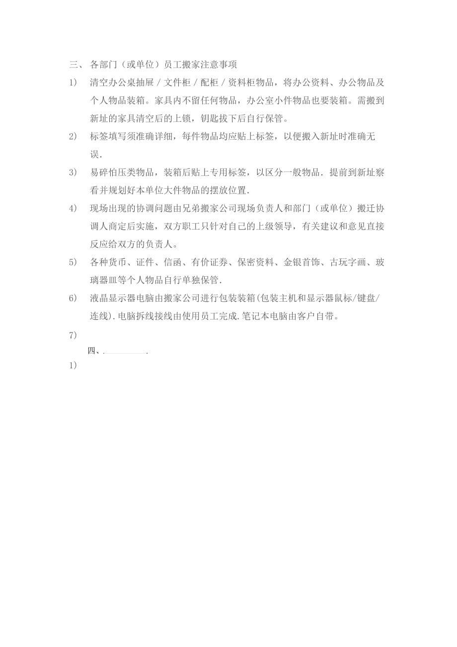 公司搬迁计划书范本.doc_第2页