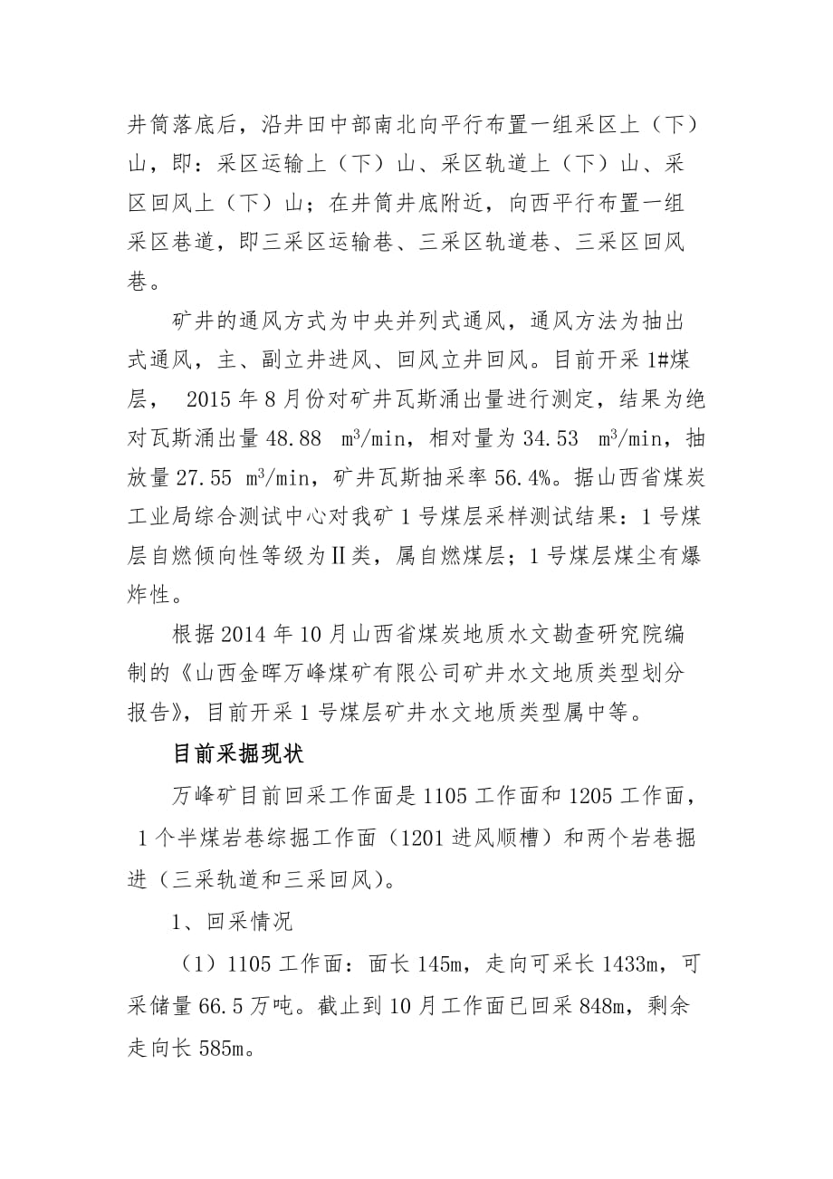 万峰煤矿应急管理专项执法检查汇报材料.doc_第4页