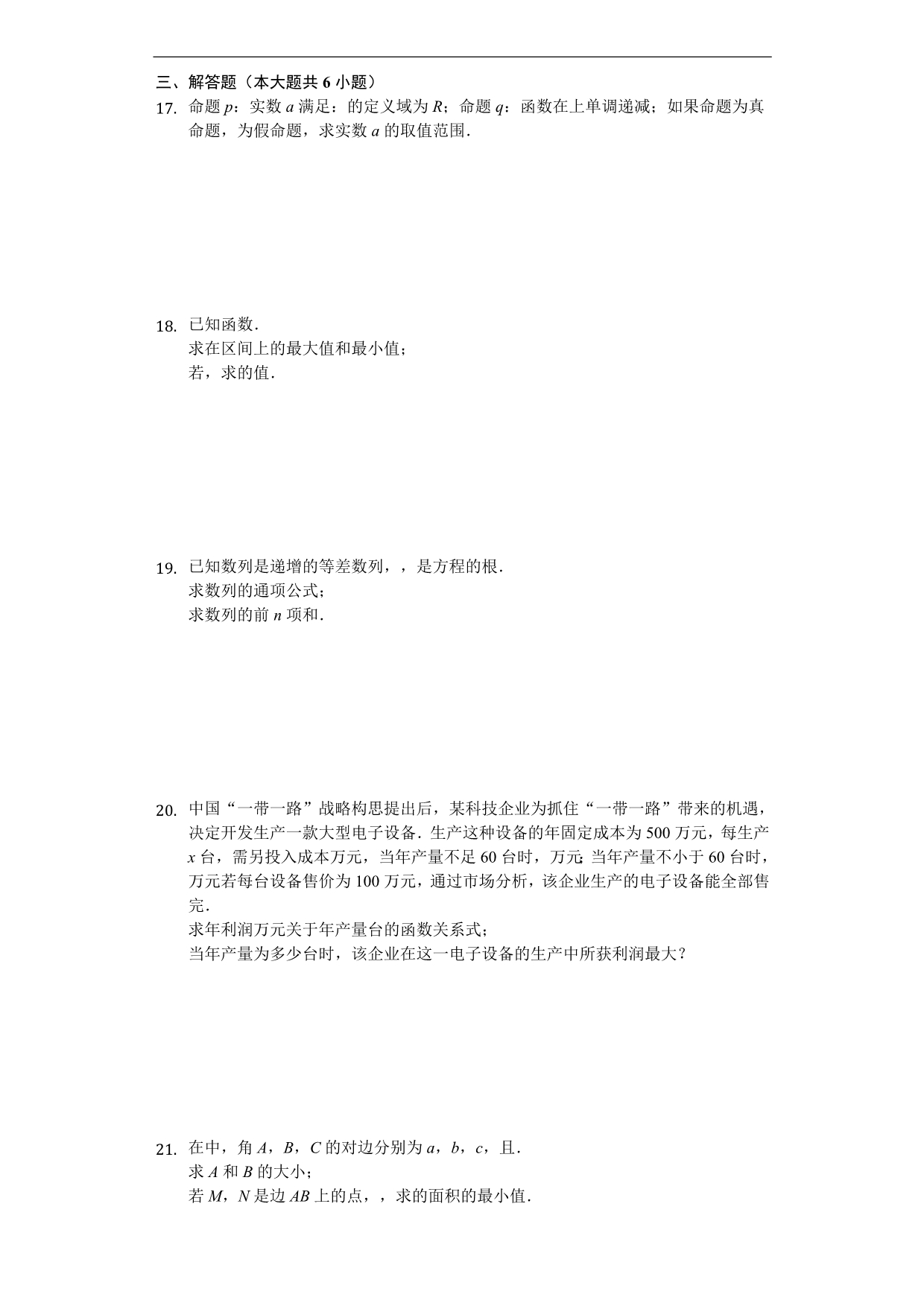 襄州一中、枣阳一中、宜城一中、曾都一中四校2020届高三上学期期中考试数学（理）试题 Word版含解析_第2页