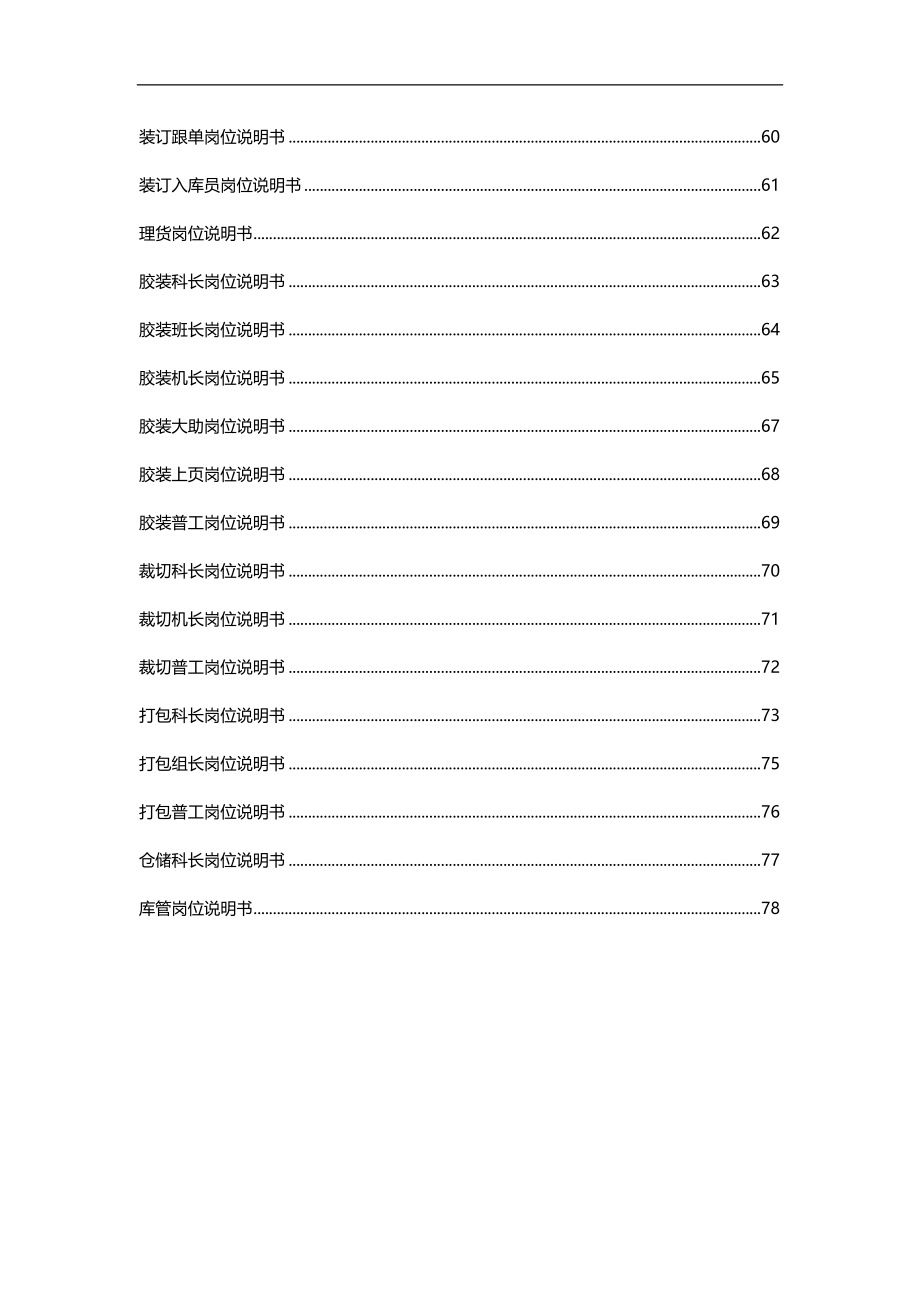 2020（岗位职责）2020年图书事业部岗位职责(初定稿)_第3页