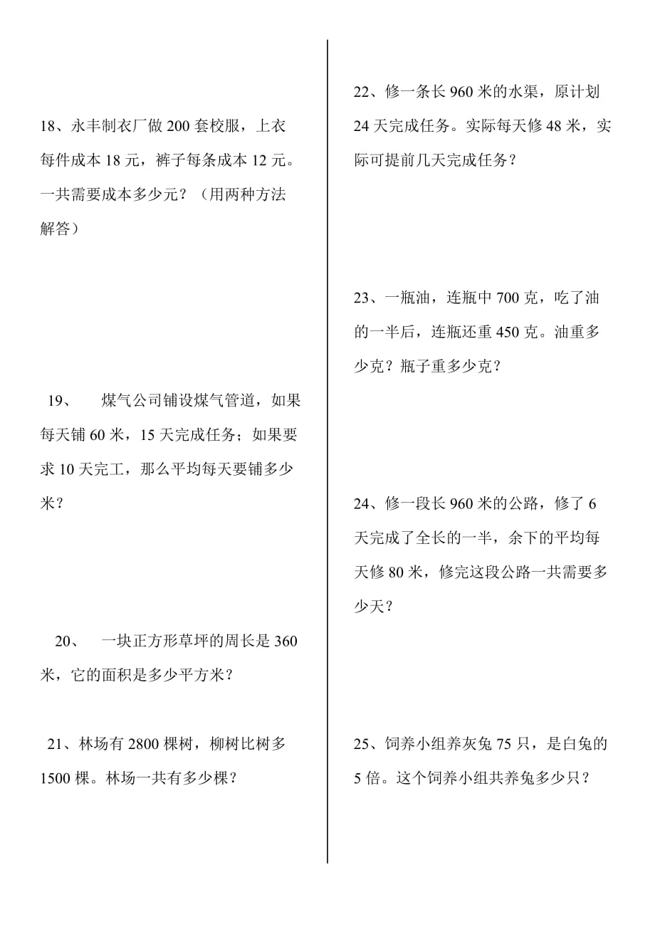 青岛版数学四年级（上册）应用题_第3页