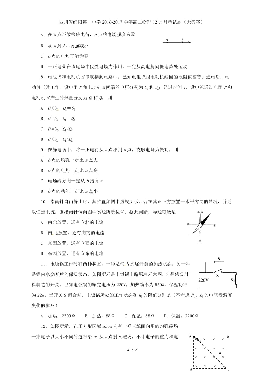 四川省绵阳第一中学高二物理12月月考试题（无答案）_第2页