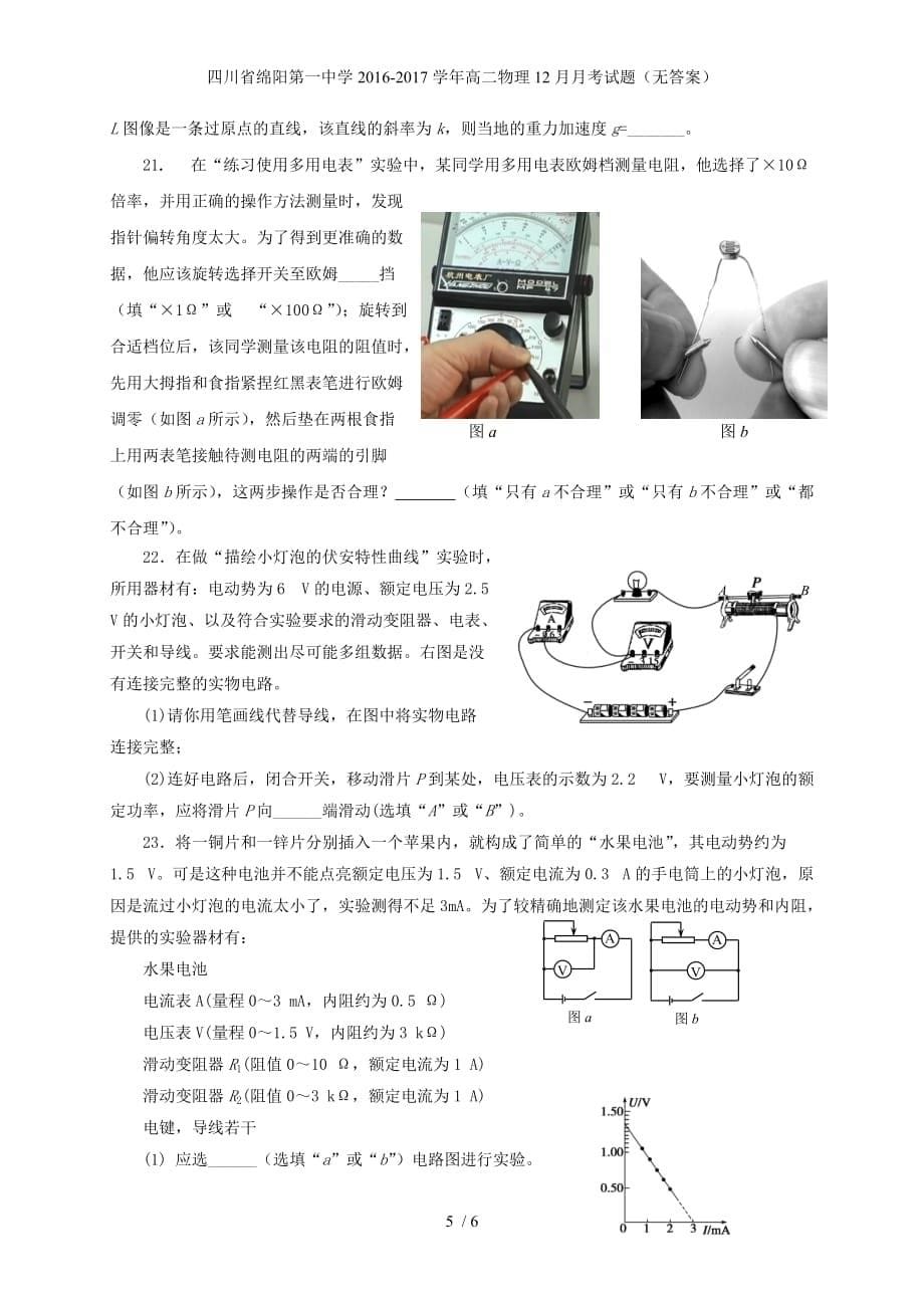 四川省绵阳第一中学高二物理12月月考试题（无答案）_第5页