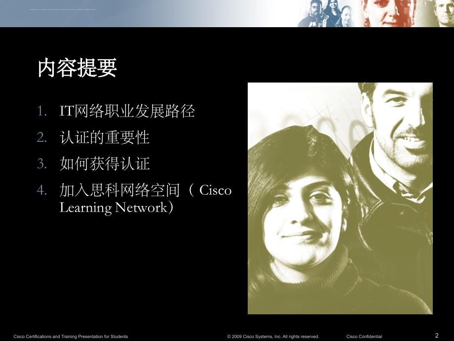 IT网络工程师职业规划Youth decknetworkingCareersC2010_第2页