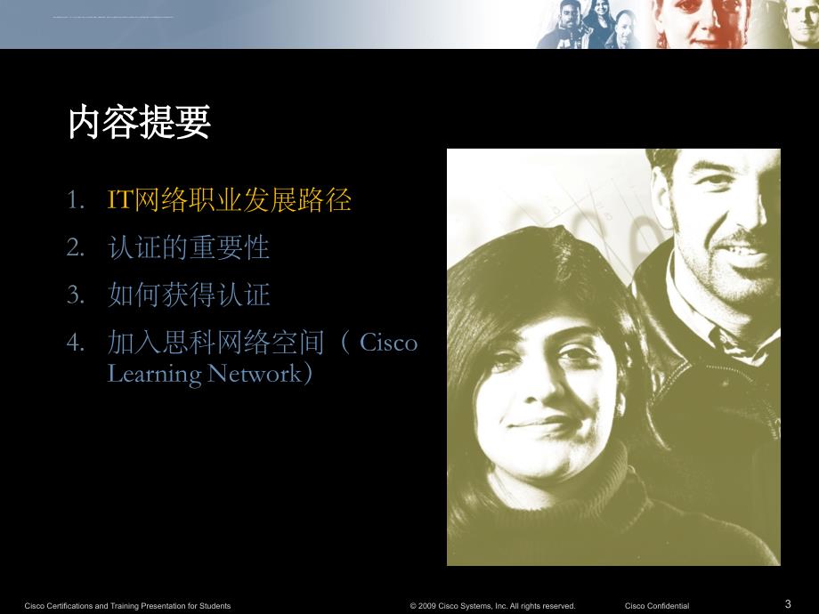 IT网络工程师职业规划Youth decknetworkingCareersC2010_第3页