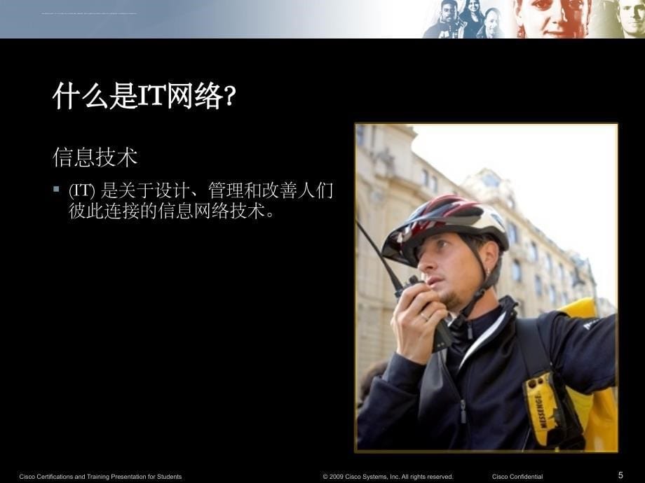 IT网络工程师职业规划Youth decknetworkingCareersC2010_第5页