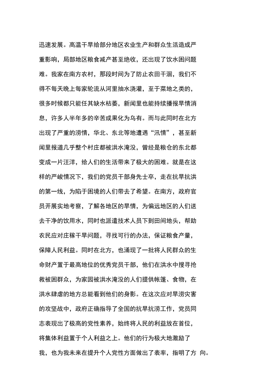 202X年5月研究生预备党员思想汇报范文_第4页