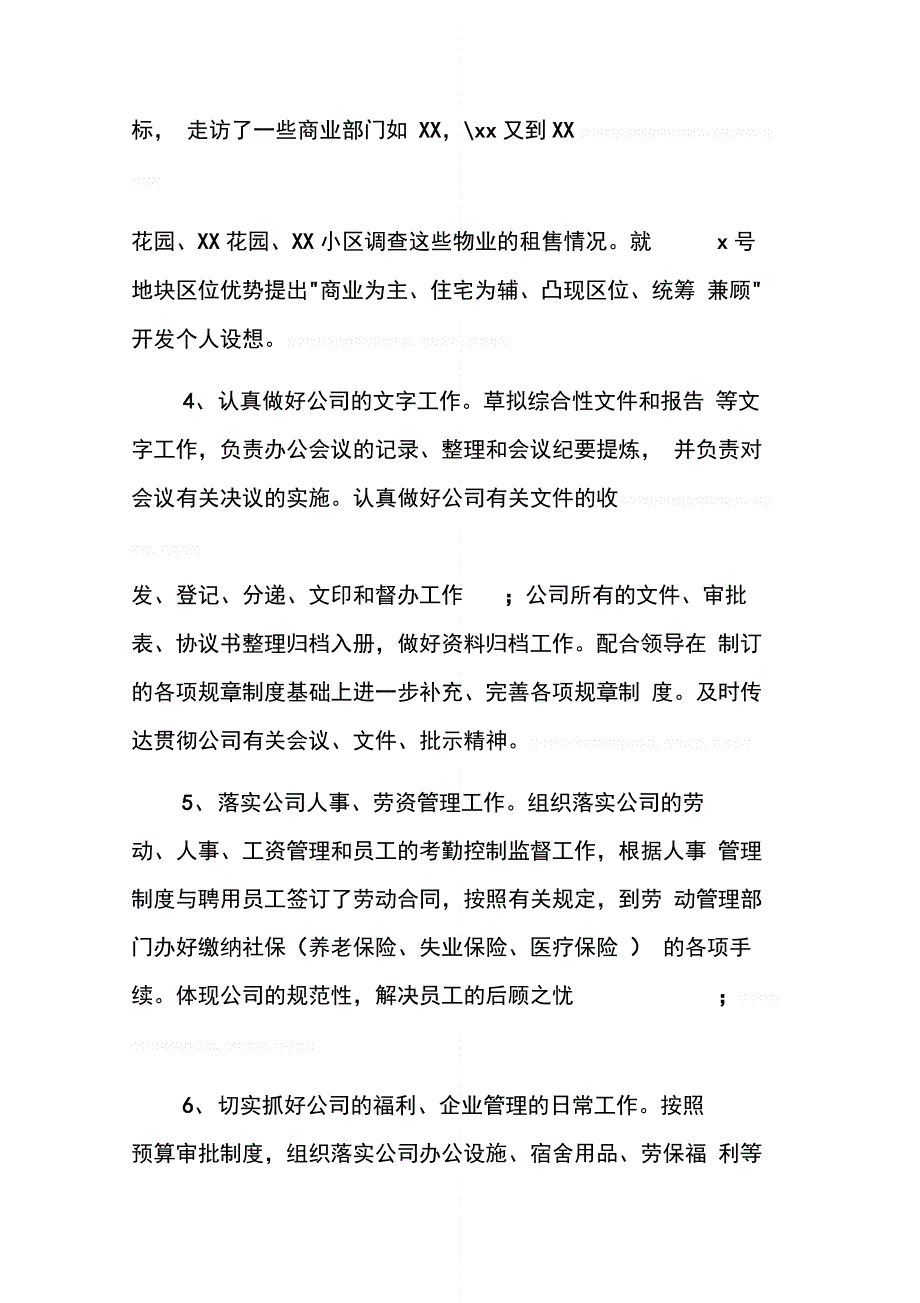 办公室主任2020年工作计划_第3页