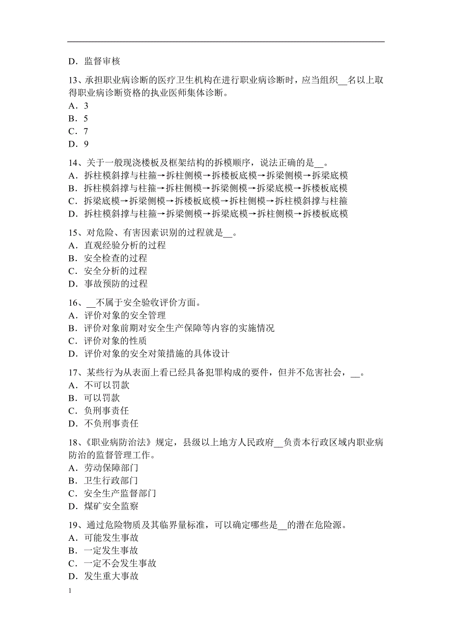 上半年河南省安全工程师安全生产法：锅炉运行的水位调节试题培训资料_第3页