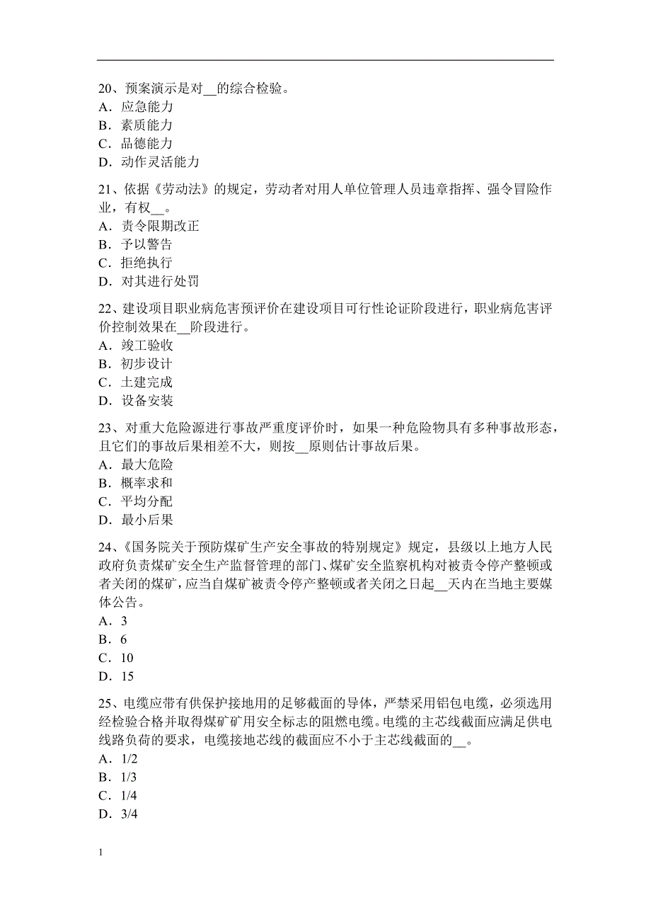 上半年河南省安全工程师安全生产法：锅炉运行的水位调节试题培训资料_第4页