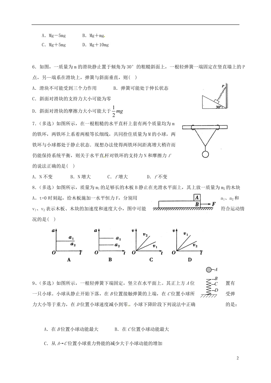 山东省东校区高三物理10月月考试题（无答案）_第2页