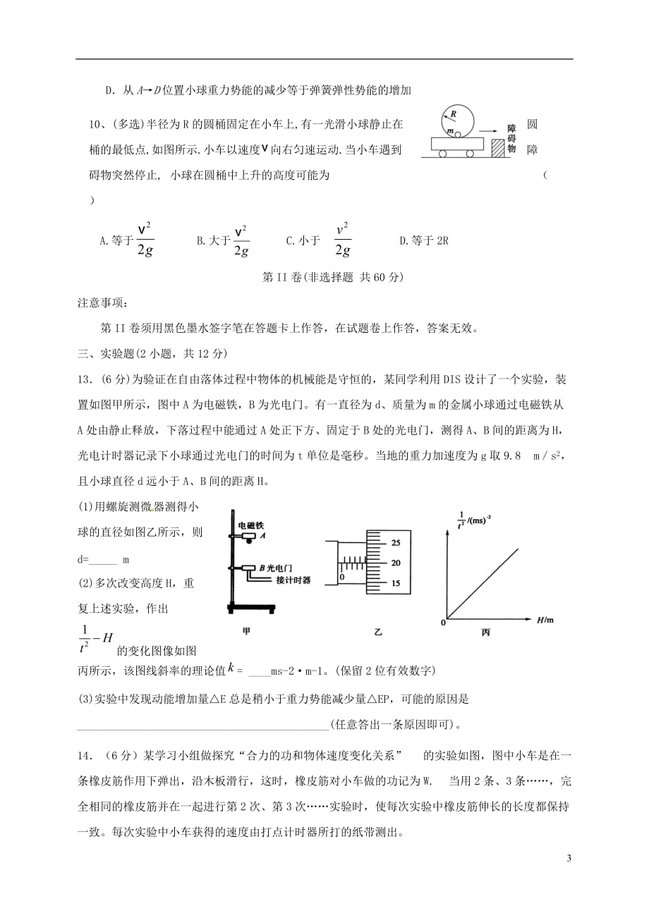 山东省东校区高三物理10月月考试题（无答案）_第3页