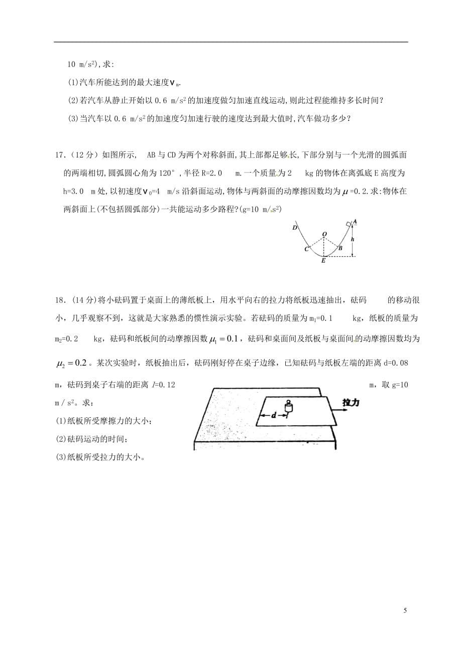山东省东校区高三物理10月月考试题（无答案）_第5页