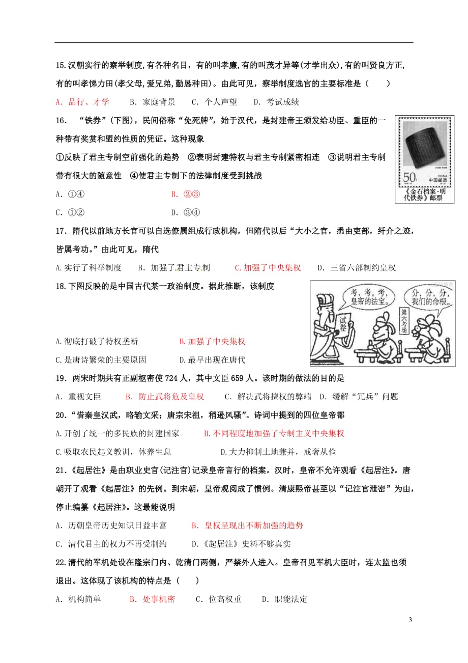 山东省平阴县第一中学高一历史上学期第一次月考试题_第3页