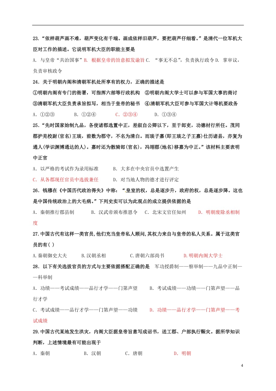 山东省平阴县第一中学高一历史上学期第一次月考试题_第4页
