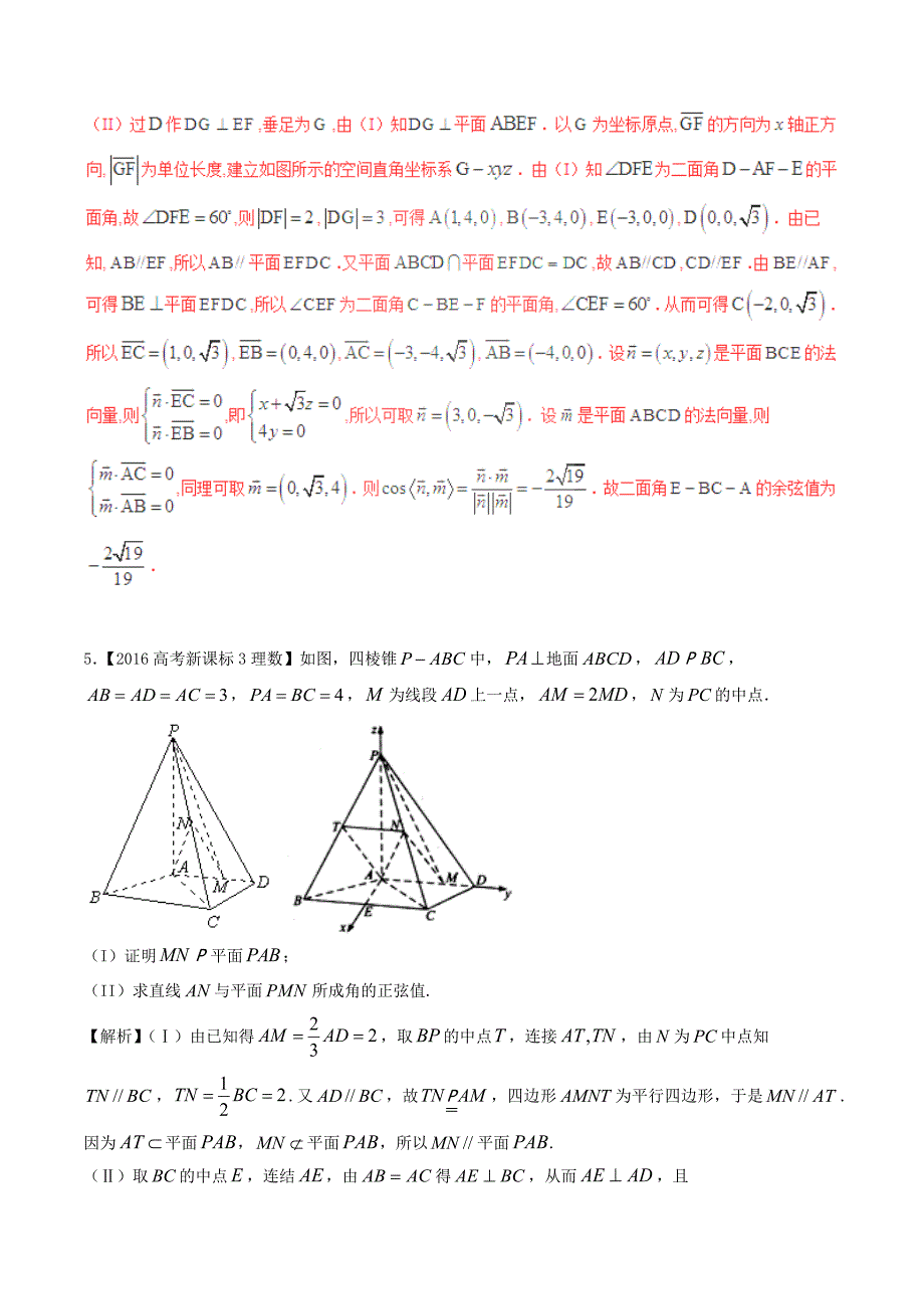 备战高考数学（精讲+精练+精析）专题8.2点、直线、平面平行与垂直的判定与性质试题理（含解析）_第3页