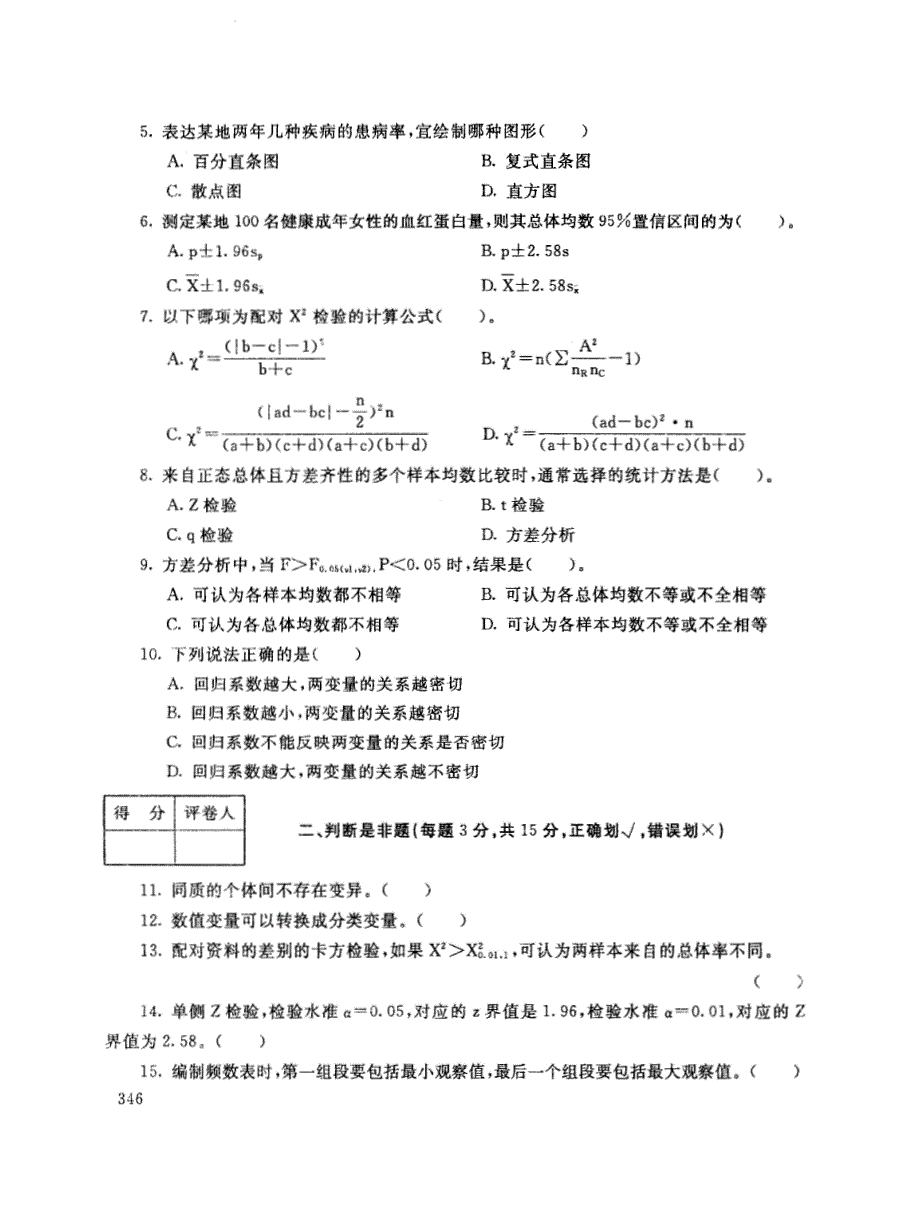 2019年电大《实用卫生统计学》期末考试试题及答案_第2页