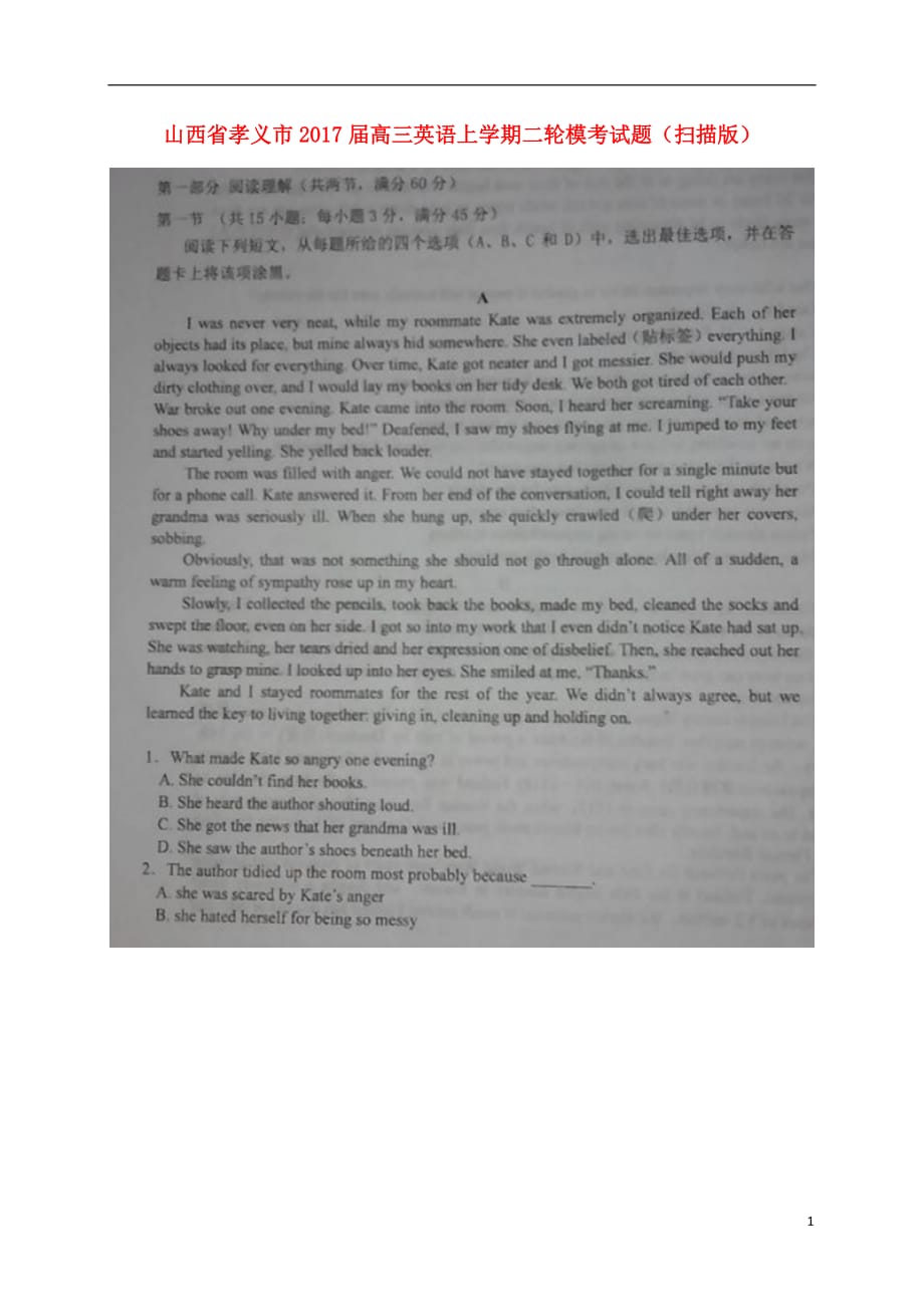 届高三英语上学期二轮模考试题（扫描版）_第1页