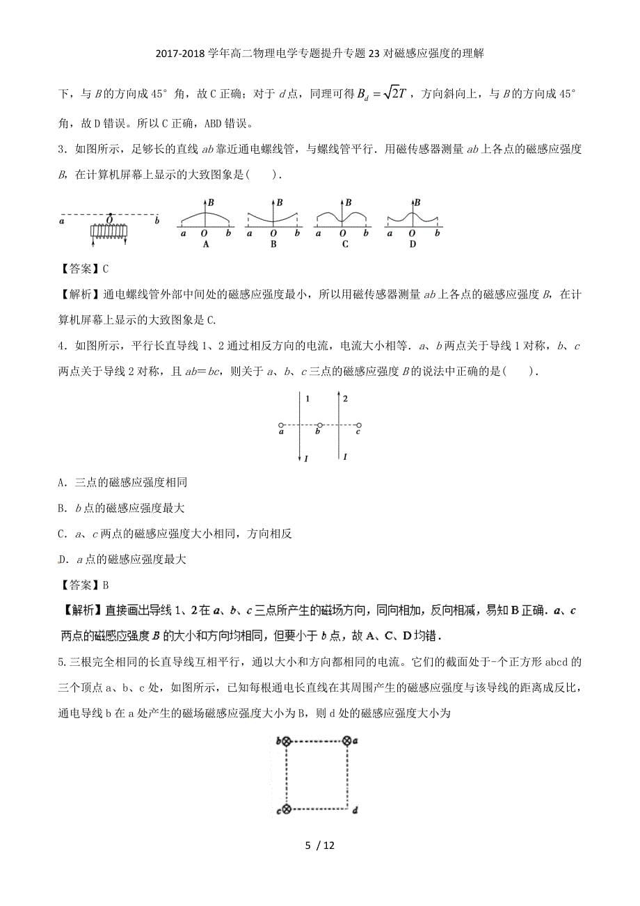 高二物理电学专题提升专题23对磁感应强的理解_第5页