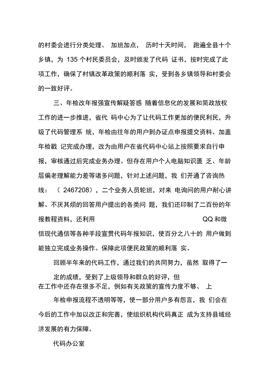 202X年代码工作总结_第2页