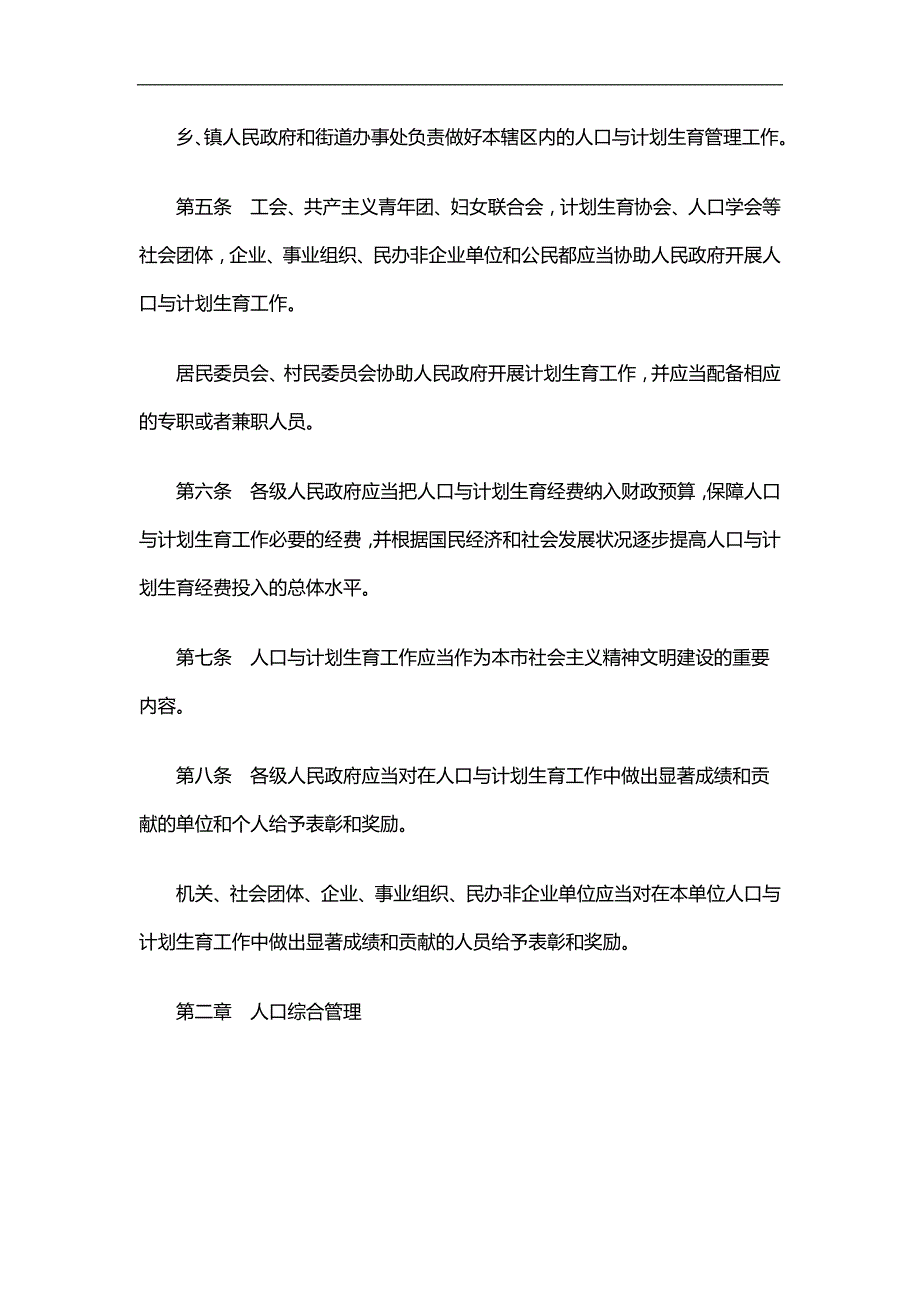 2020（法律法规）2020年法律知识条例上海市人口与计划生育_第2页