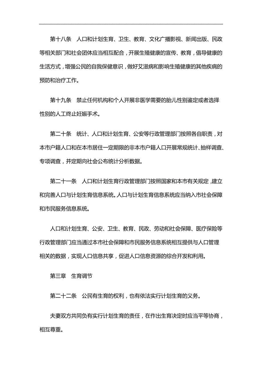 2020（法律法规）2020年法律知识条例上海市人口与计划生育_第5页