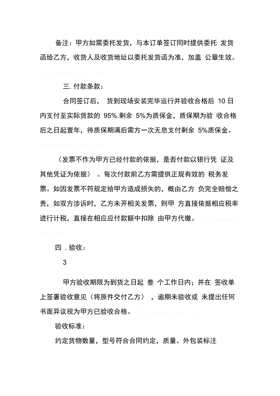 办公设备采购合同0001_第2页