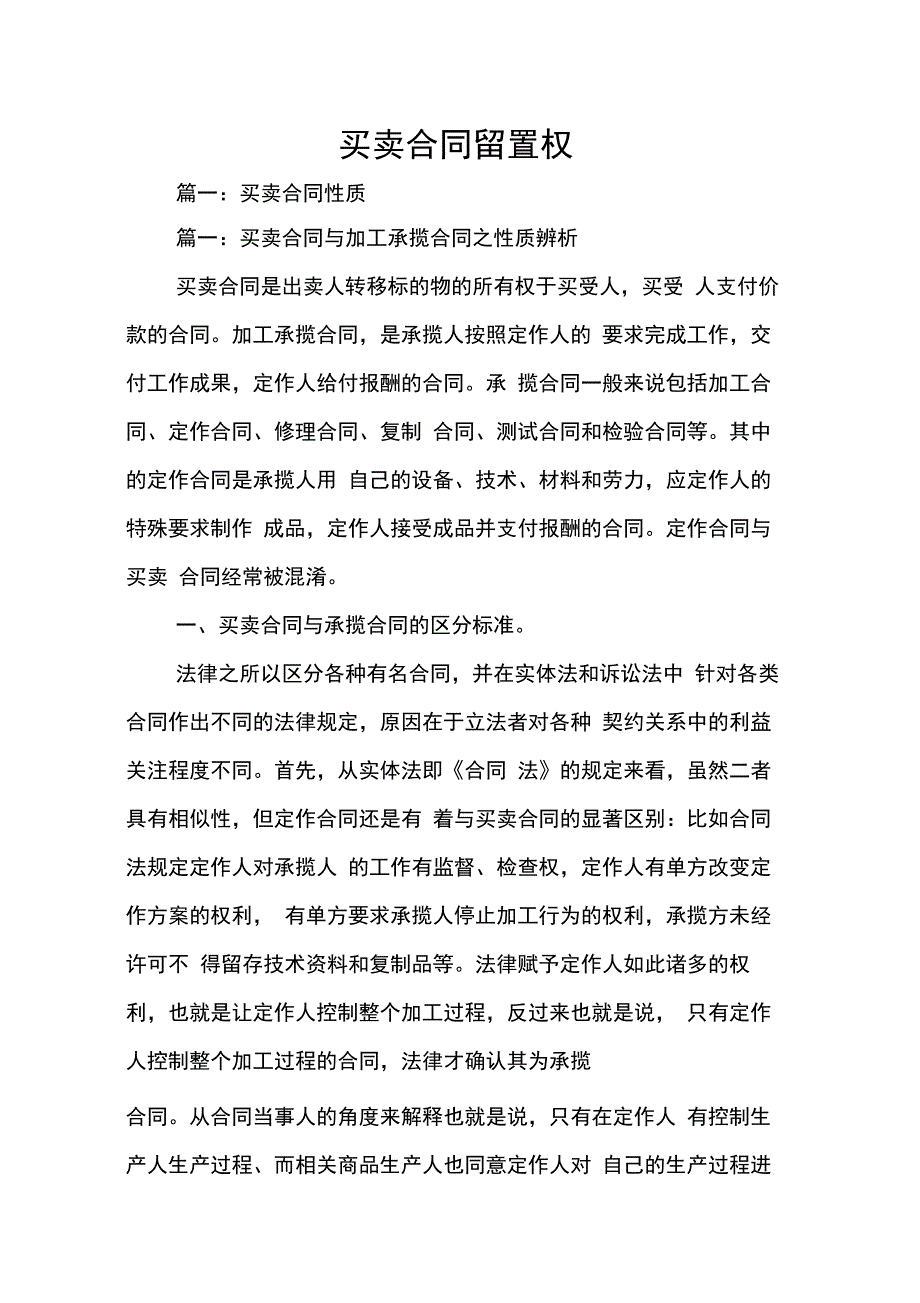 202X年买卖合同留置权_第1页