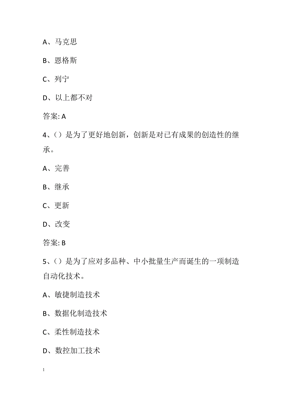 2018年公需课：专业技术人员创新能力与创新思维(全)资料教程_第2页