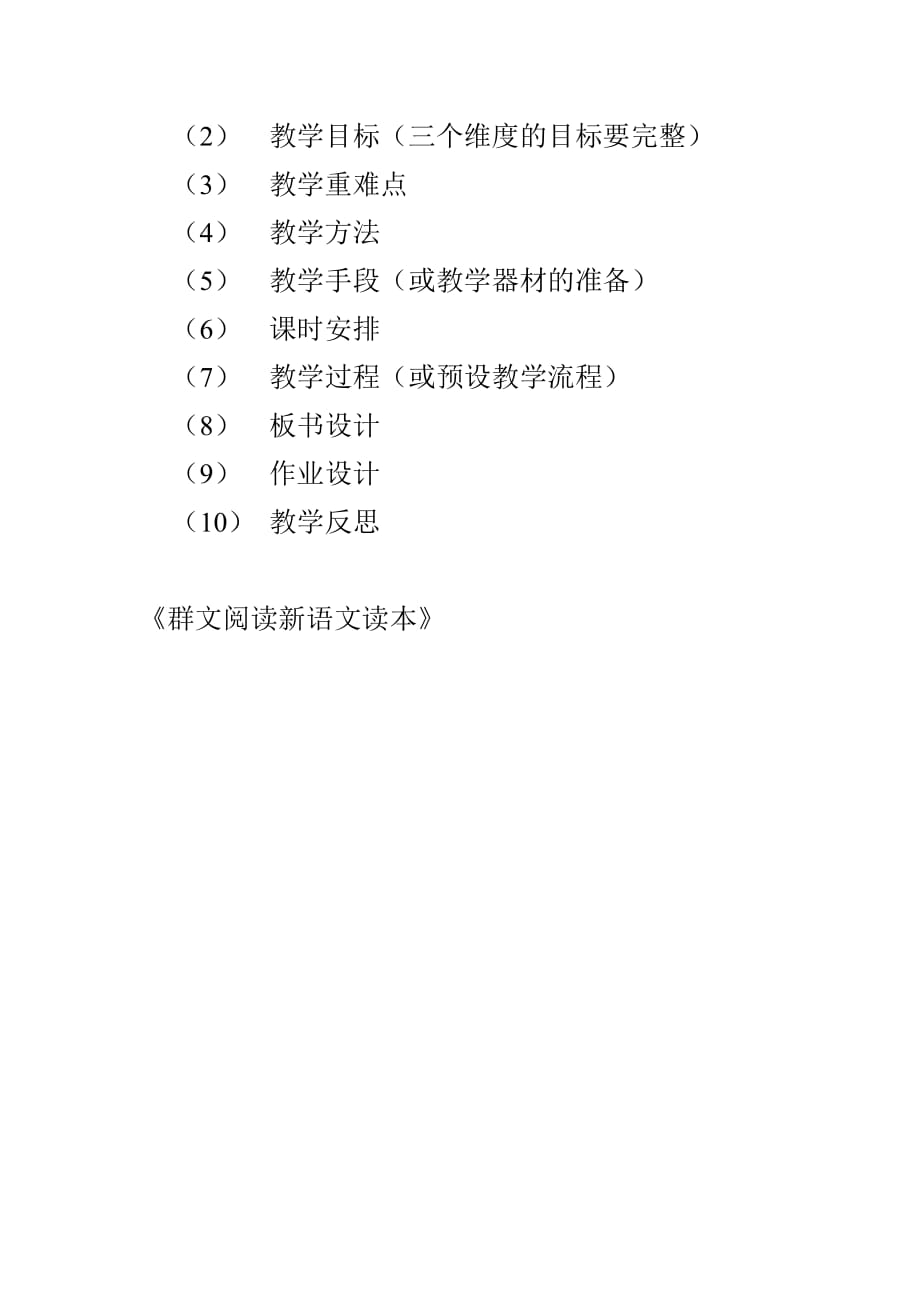 如何制定教学计划.doc_第4页