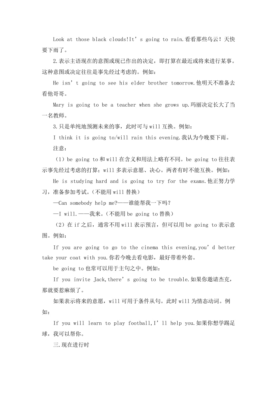 “一般将来时”的几种语法形式.doc_第2页