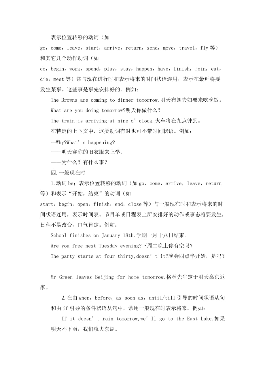 “一般将来时”的几种语法形式.doc_第3页