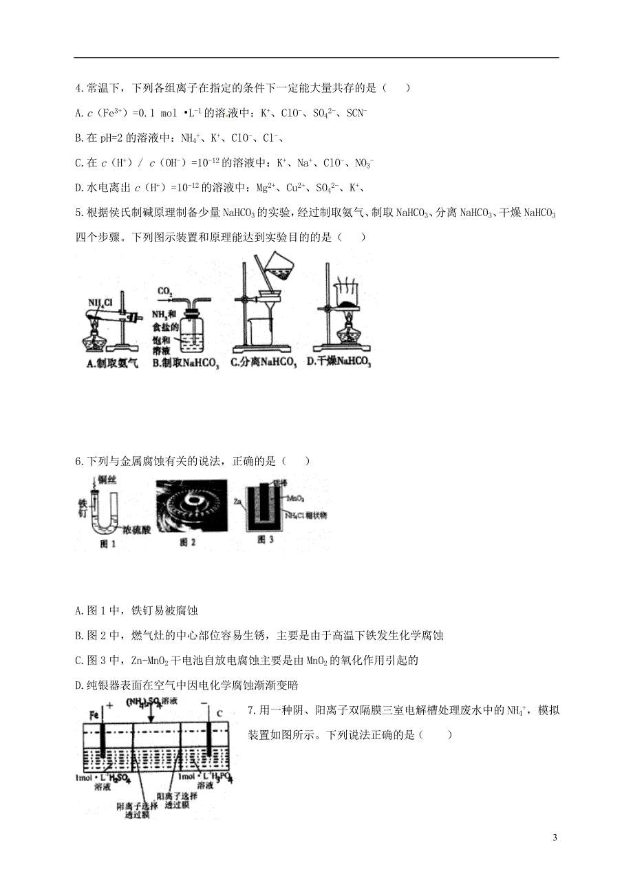 高三化学上学期第三次模拟考试试题_第3页