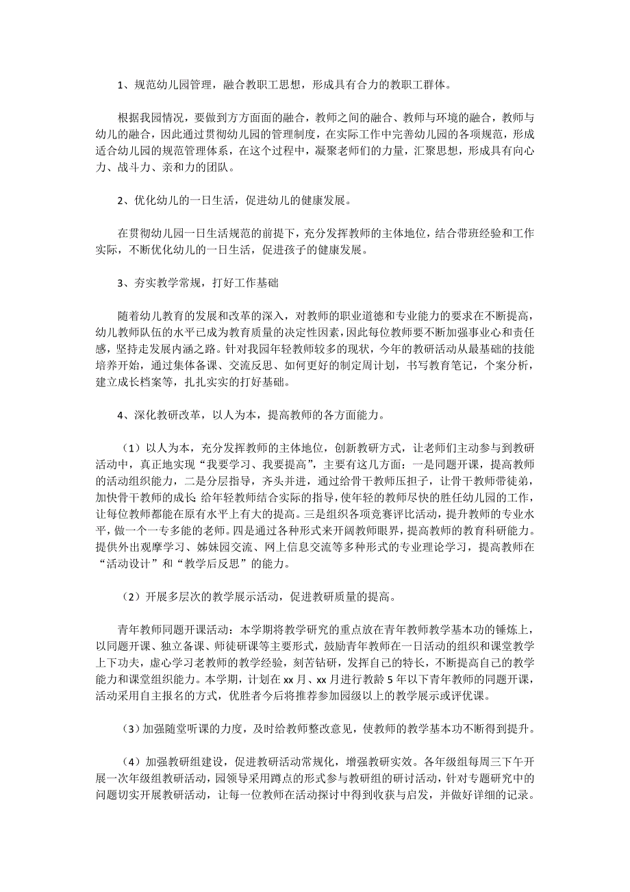 幼儿园教研工作计划范文2020_第3页