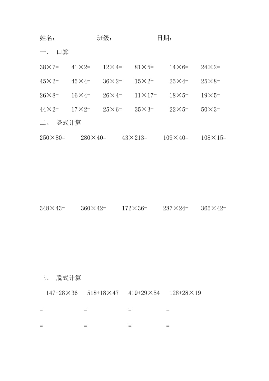 三年级数学每日一练.doc_第3页