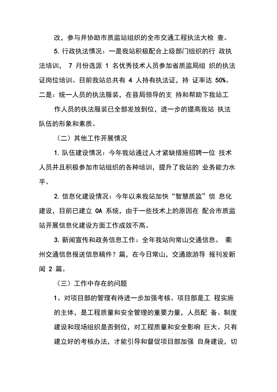 202X年交通工程质量监督站工作总结_第2页