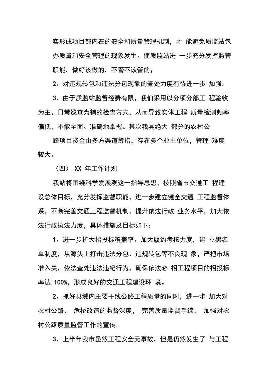 202X年交通工程质量监督站工作总结_第3页