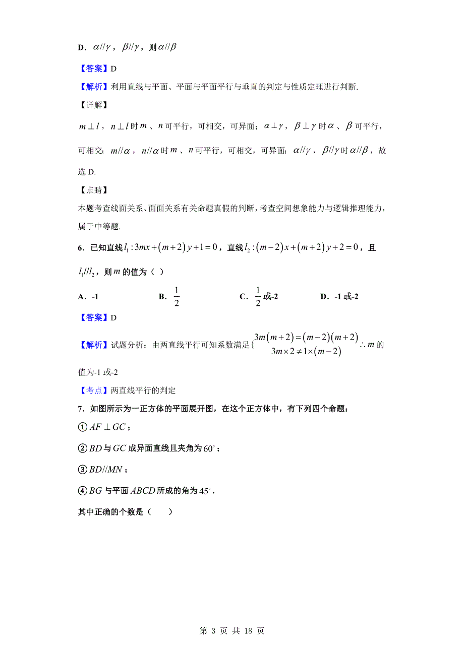 2018-2019学年郑州市中牟县高一上学期期末数学（理）试题（解析版）_第3页