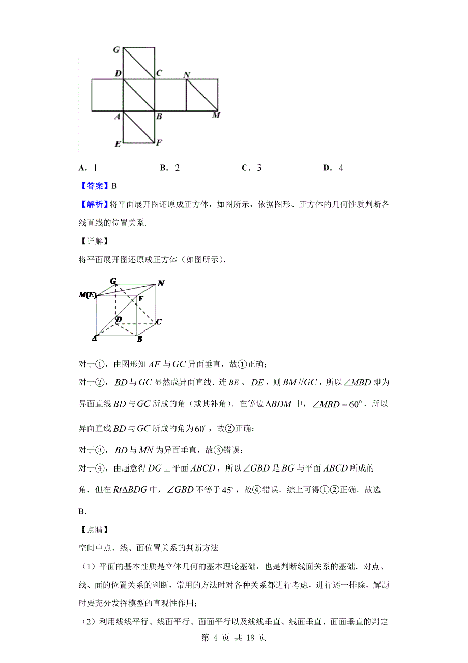 2018-2019学年郑州市中牟县高一上学期期末数学（理）试题（解析版）_第4页